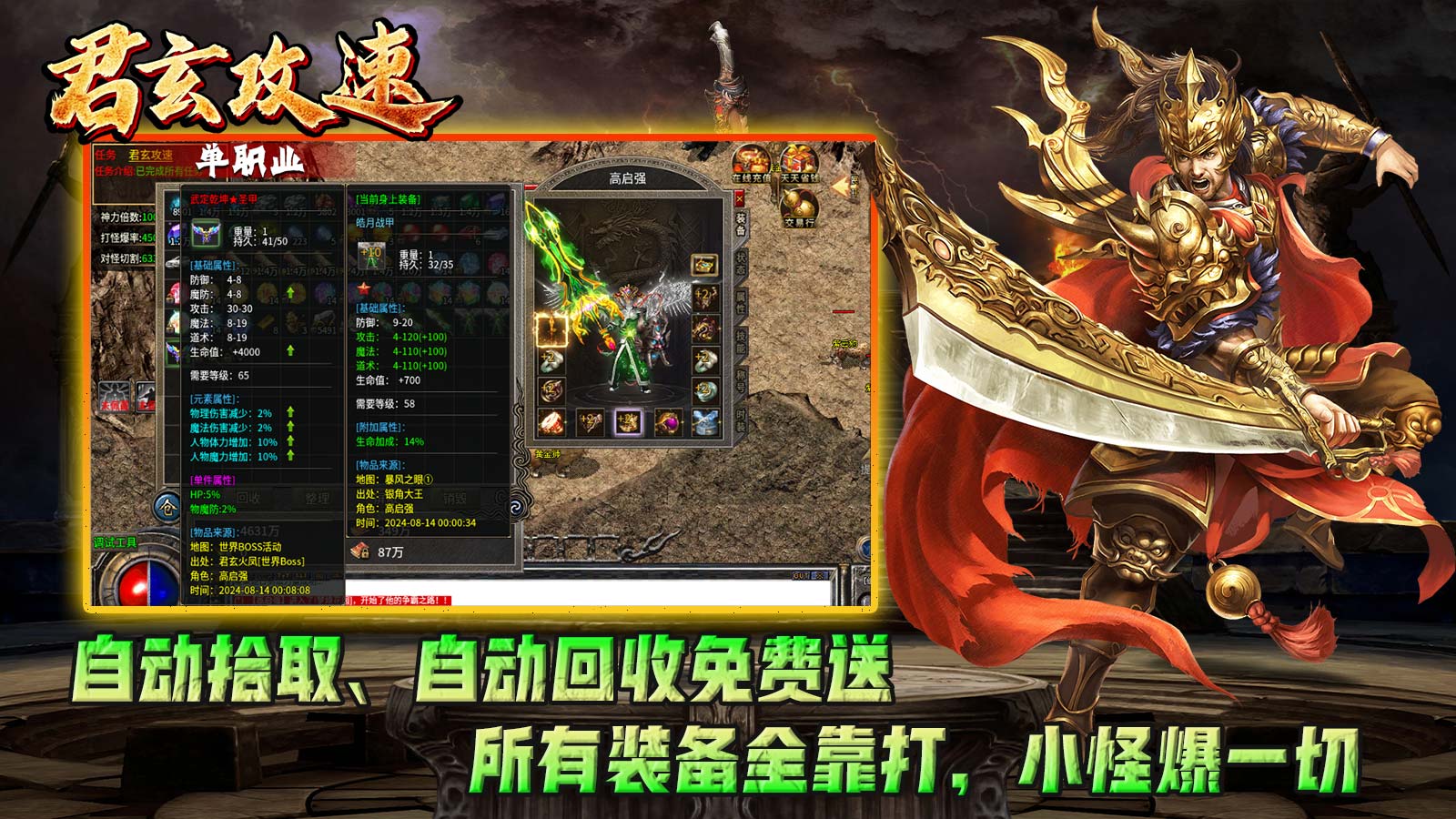 君玄攻速单职业软件封面