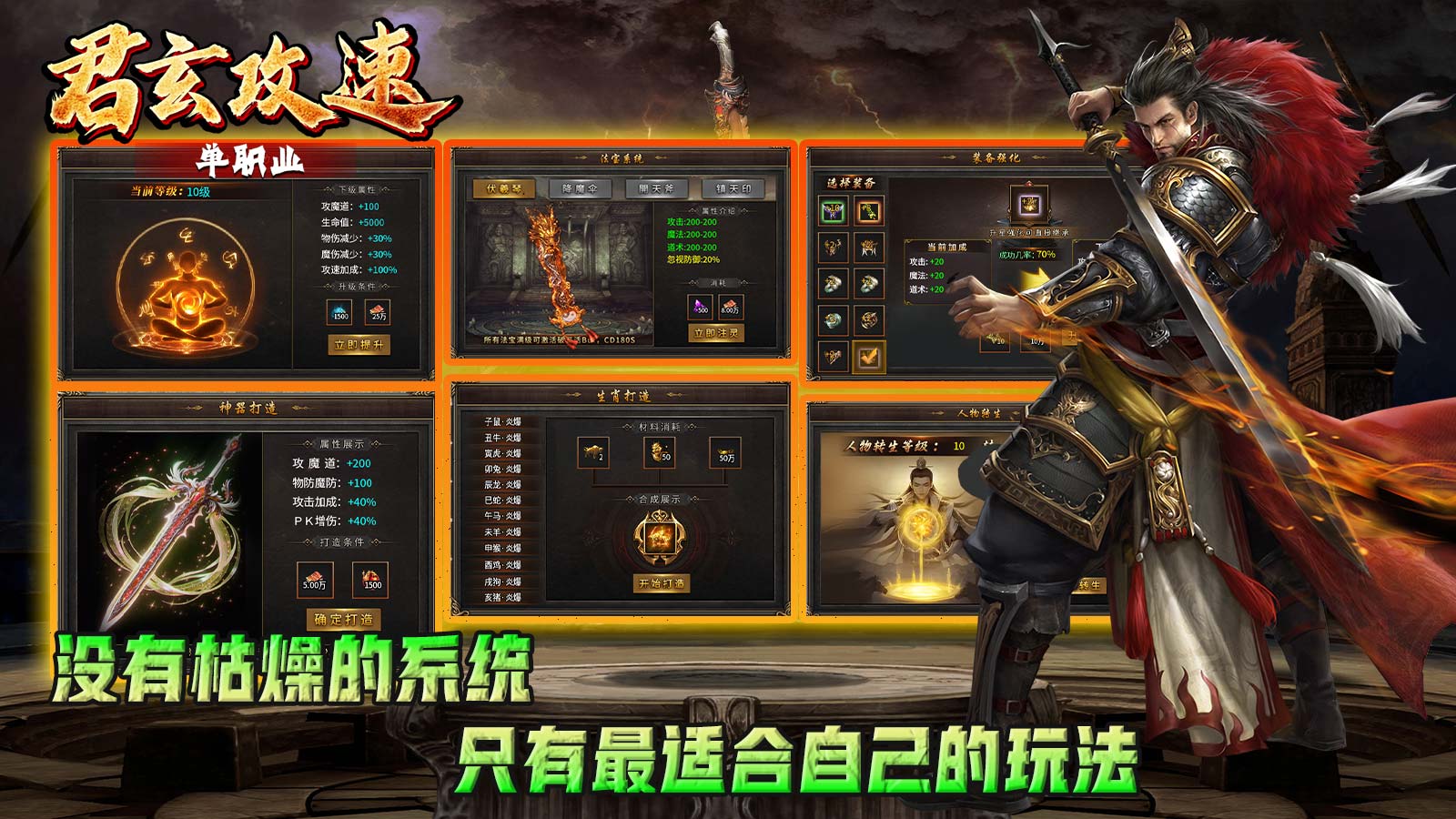 君玄攻速单职业软件封面