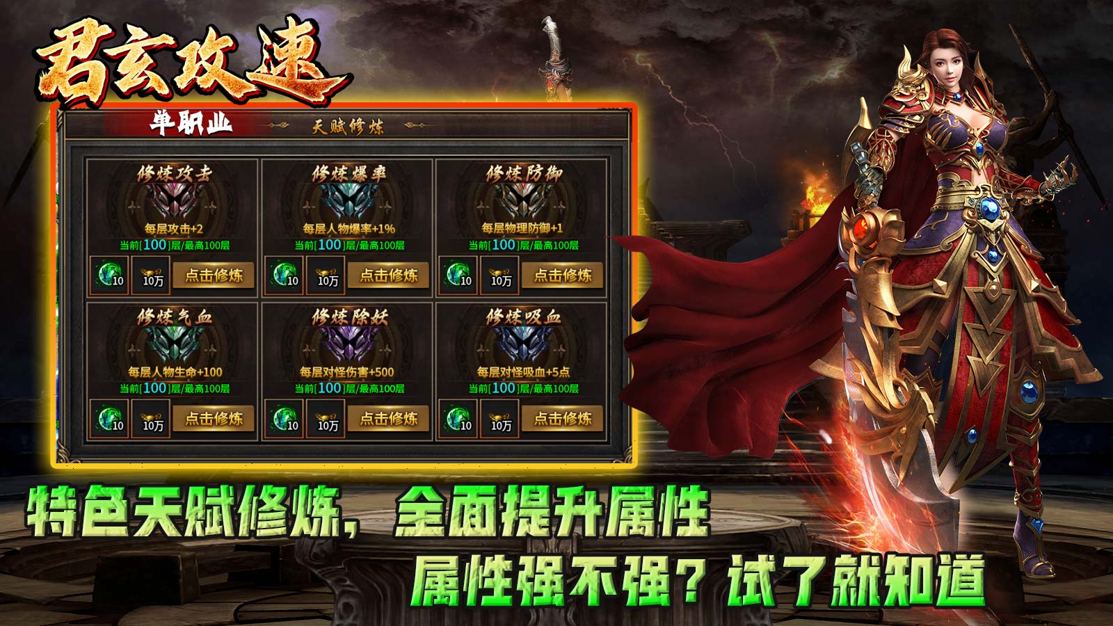 君玄攻速单职业软件封面