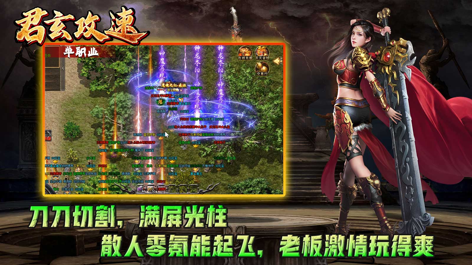 君玄攻速单职业软件封面