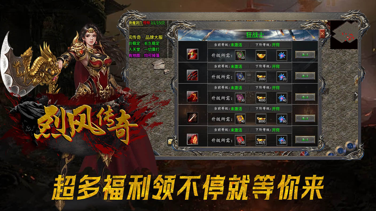 烈风传奇软件封面