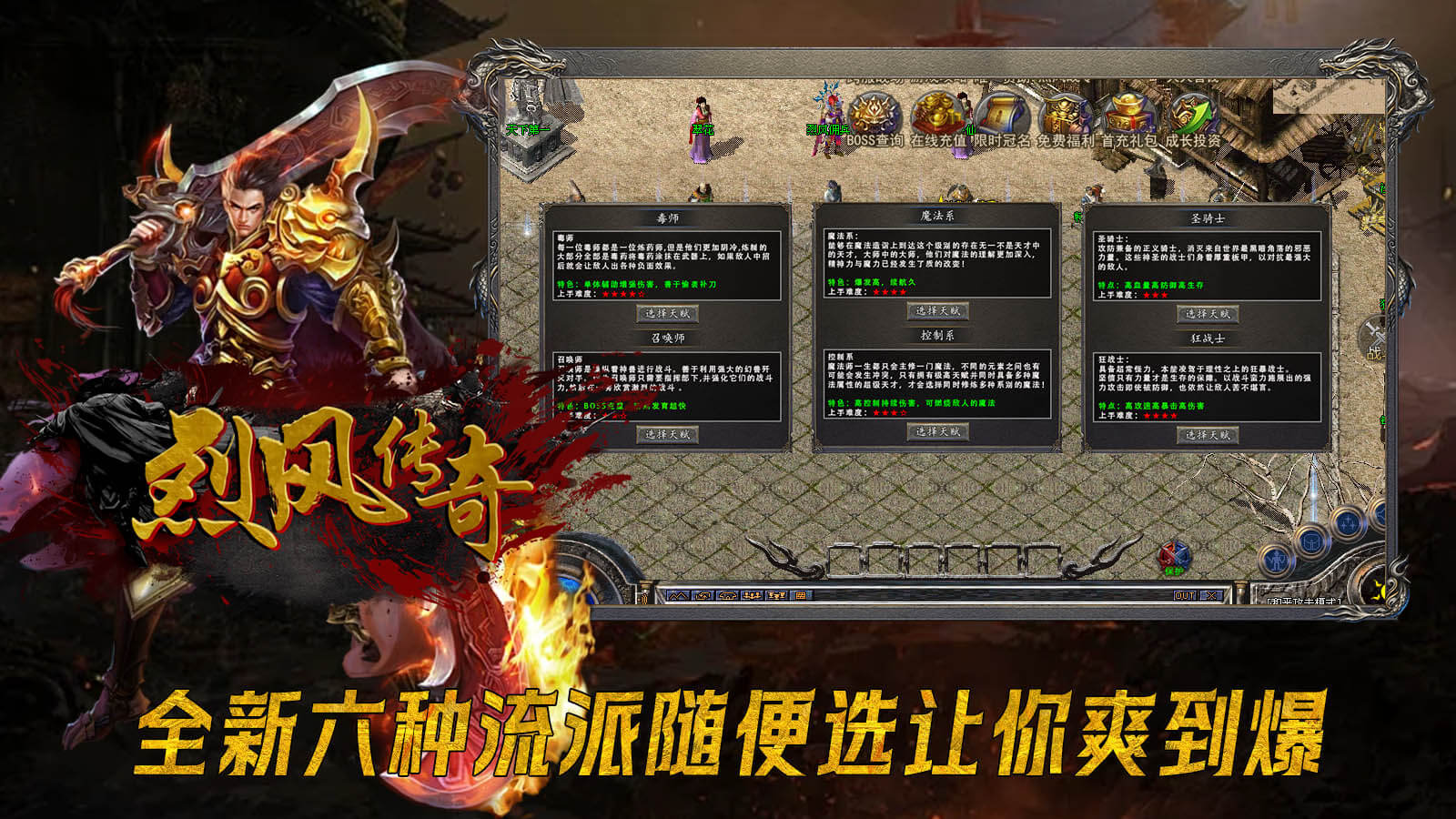 烈风传奇软件封面