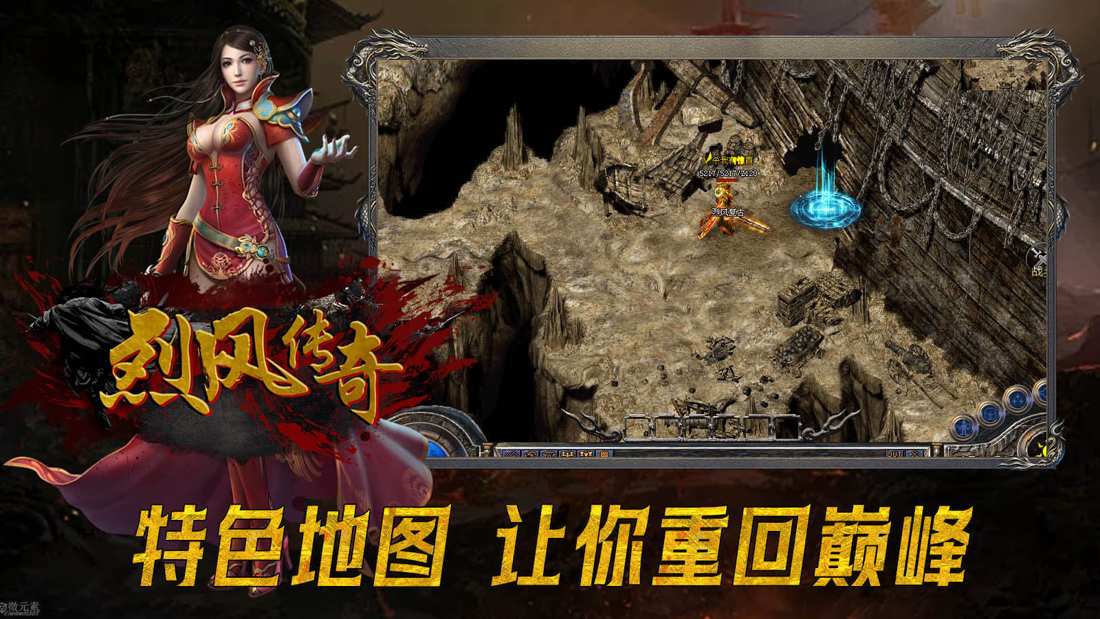 烈风传奇软件封面