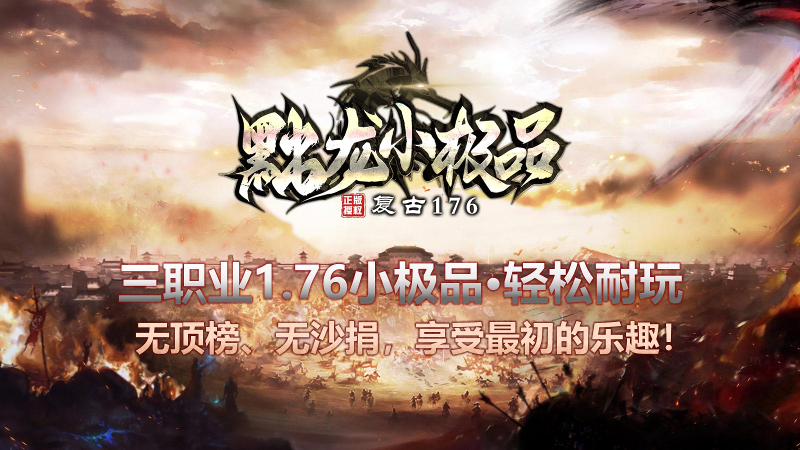 黜龙176小极品软件封面