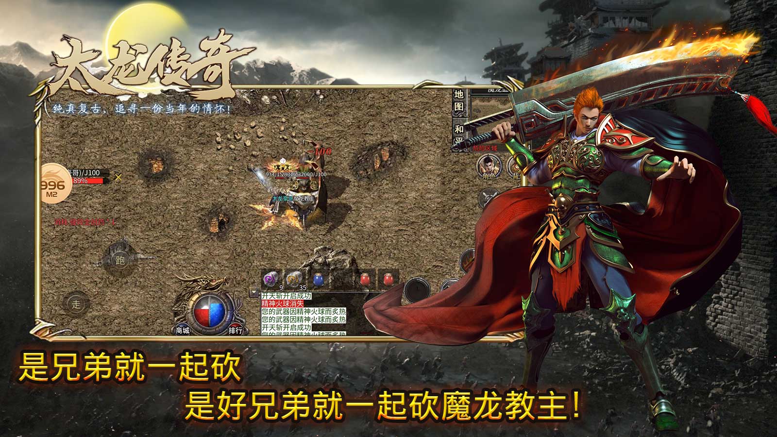 太龙传奇软件封面