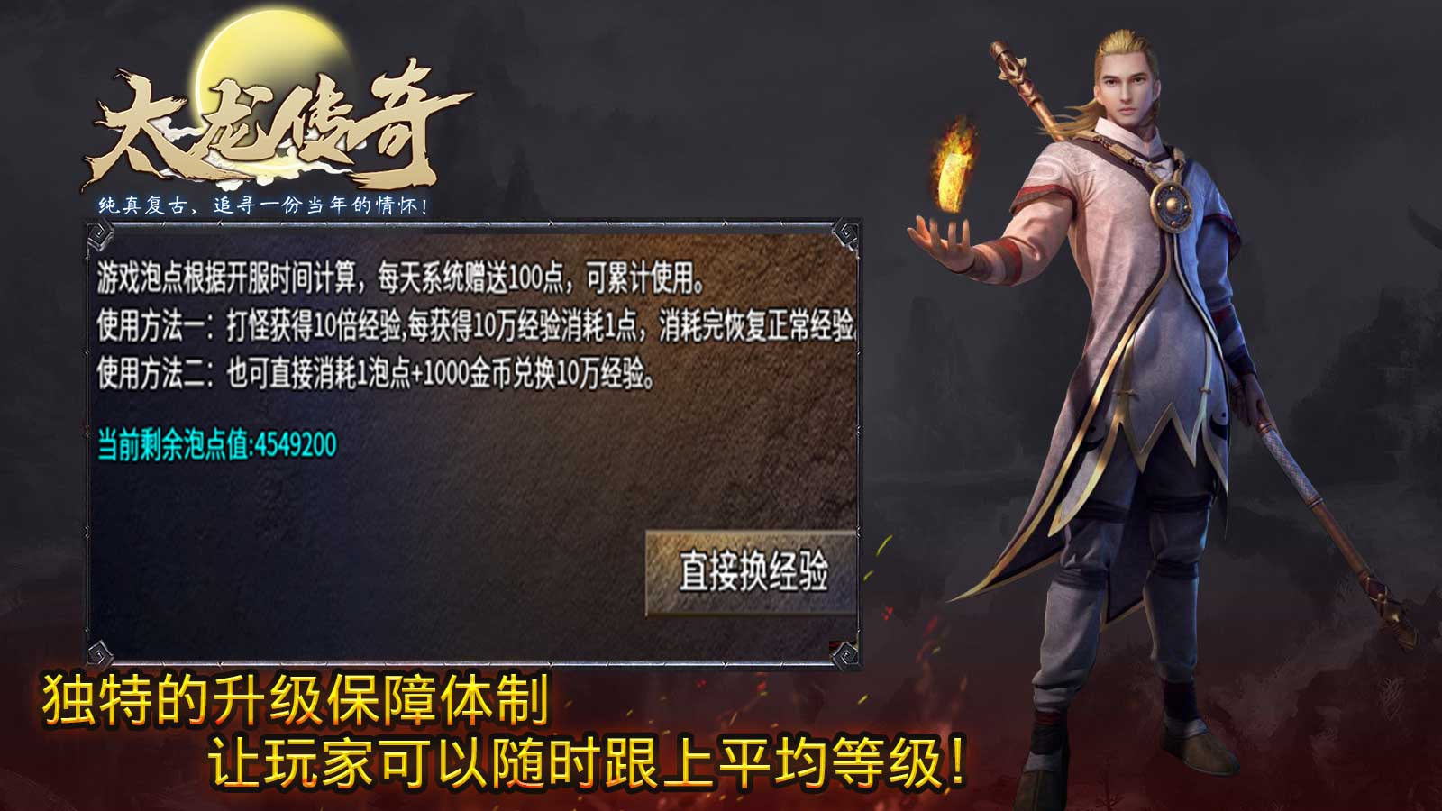 太龙传奇软件封面
