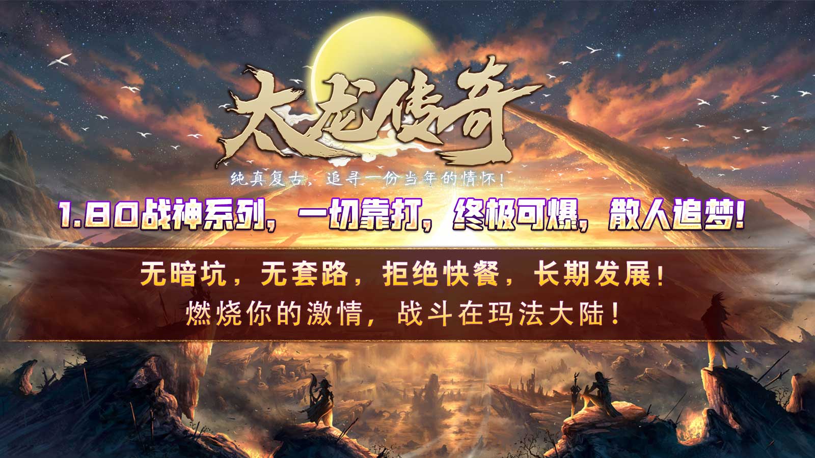 太龙传奇软件封面