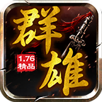 昊海76群雄精品 v1.0.1 官方版