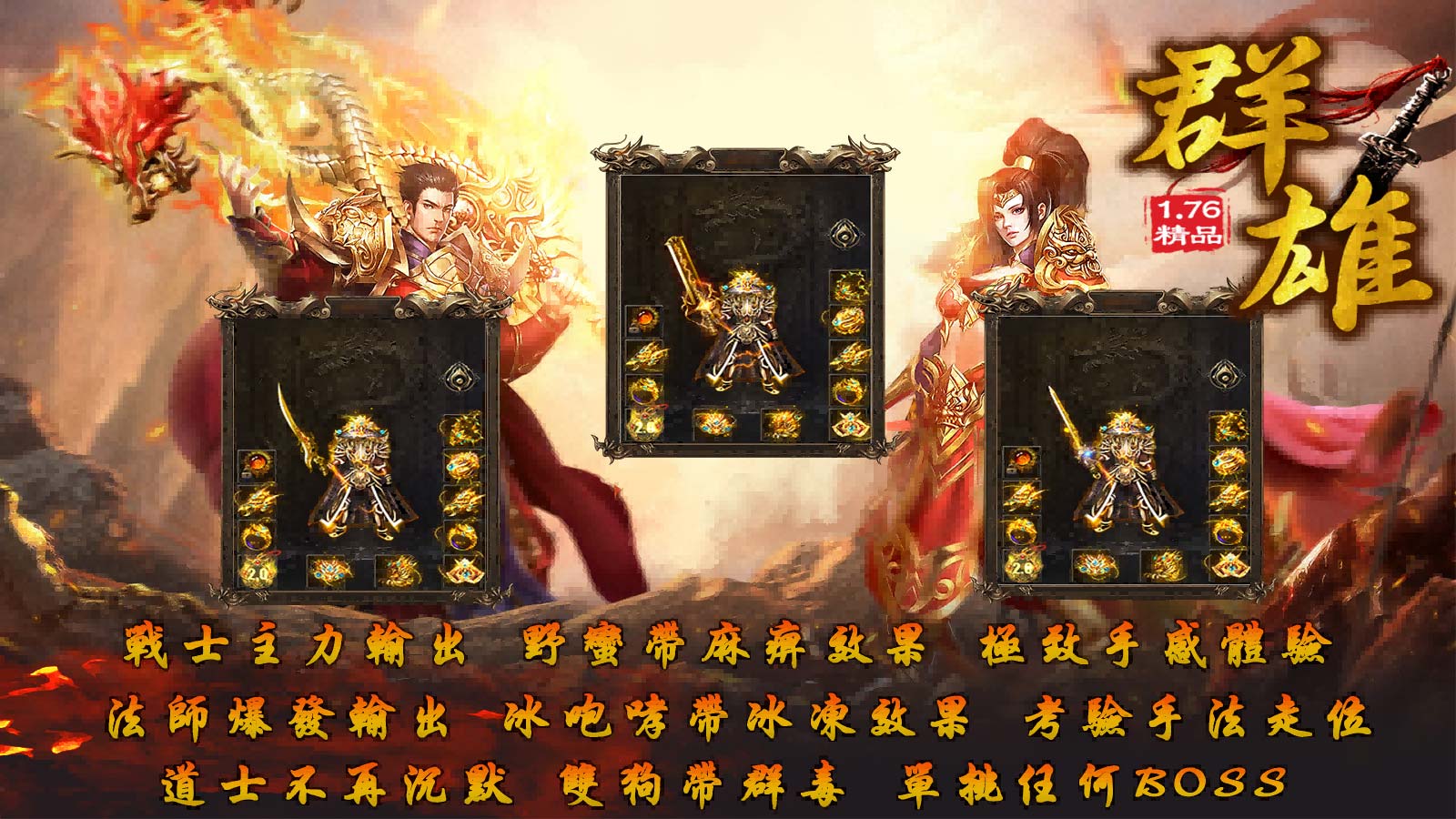 昊海76群雄精品软件封面