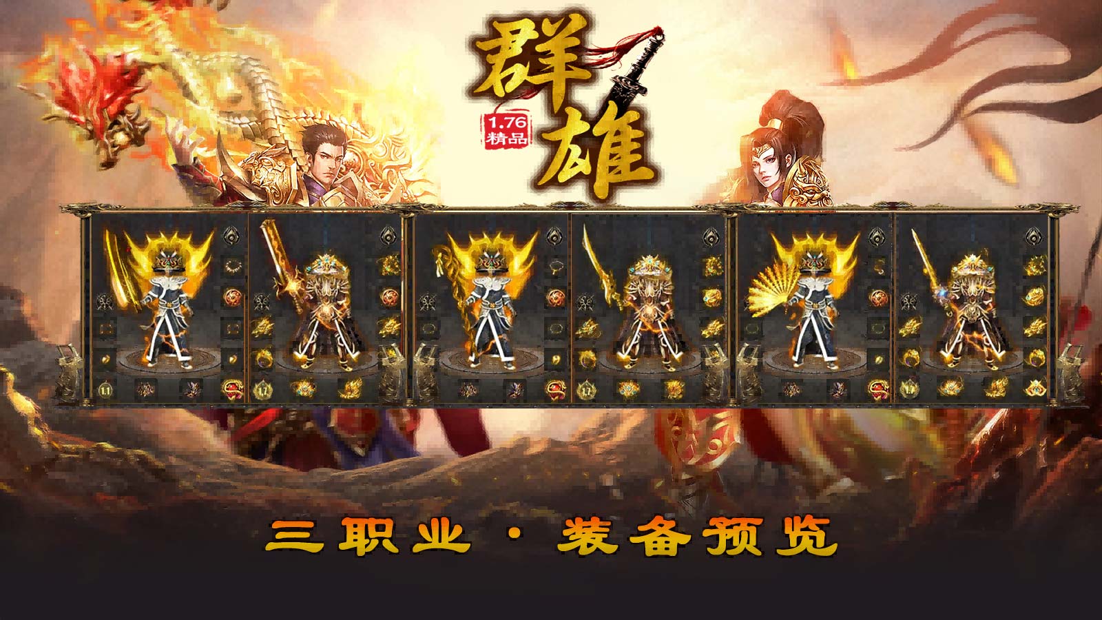 昊海76群雄精品软件封面