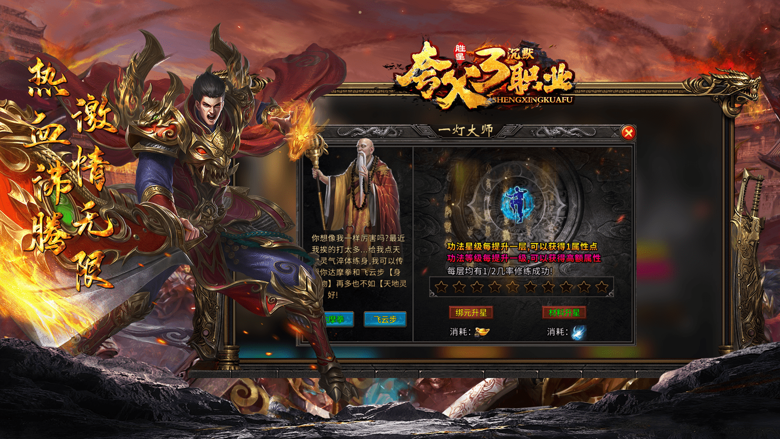 胜星夸父三职业软件封面