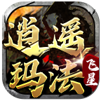 飞星逍遥玛法 v1.0.1 手游