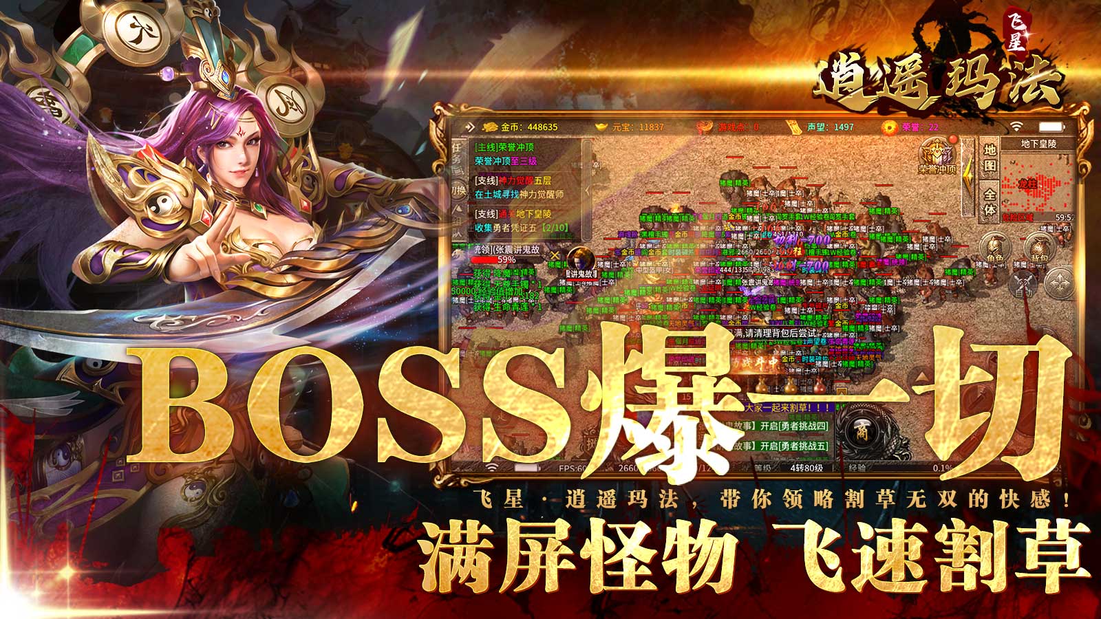 飞星逍遥玛法软件封面