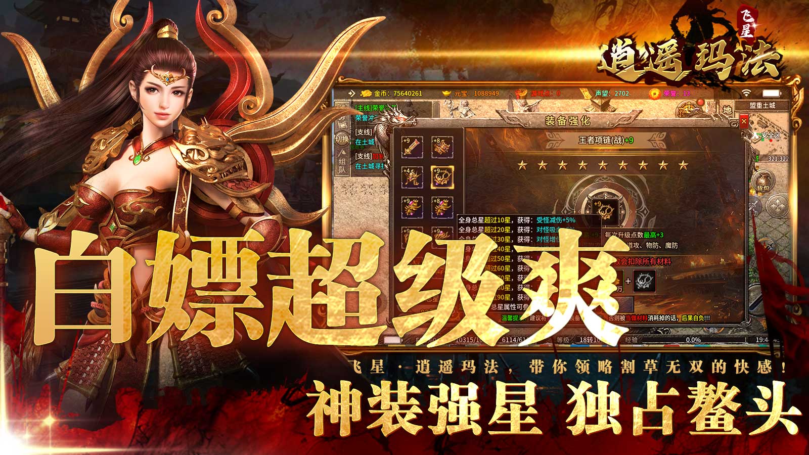 飞星逍遥玛法软件封面