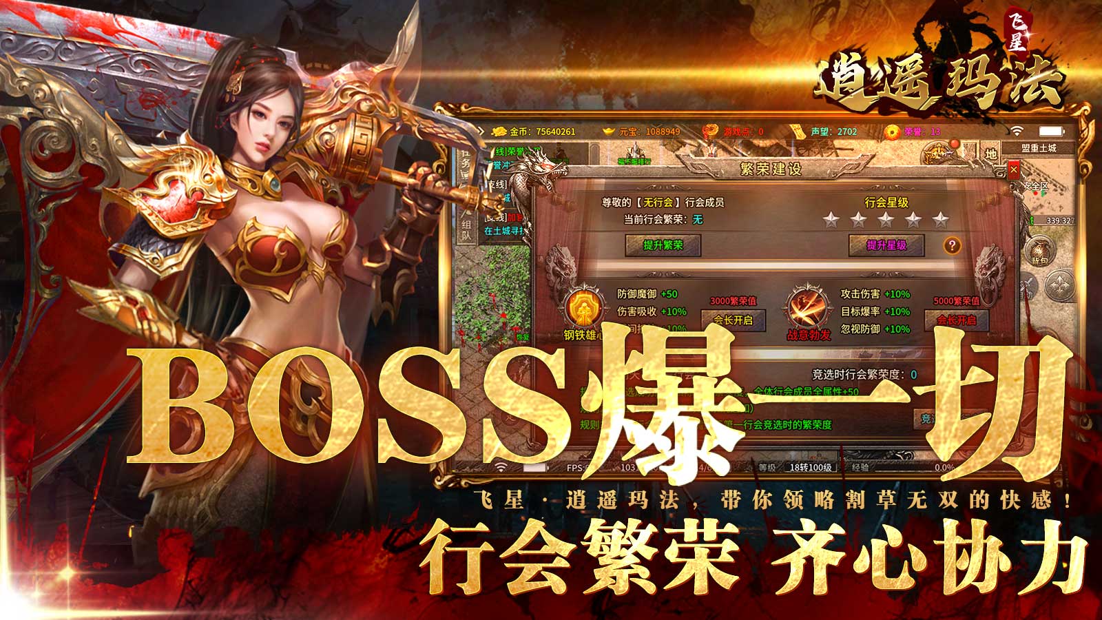 飞星逍遥玛法软件封面