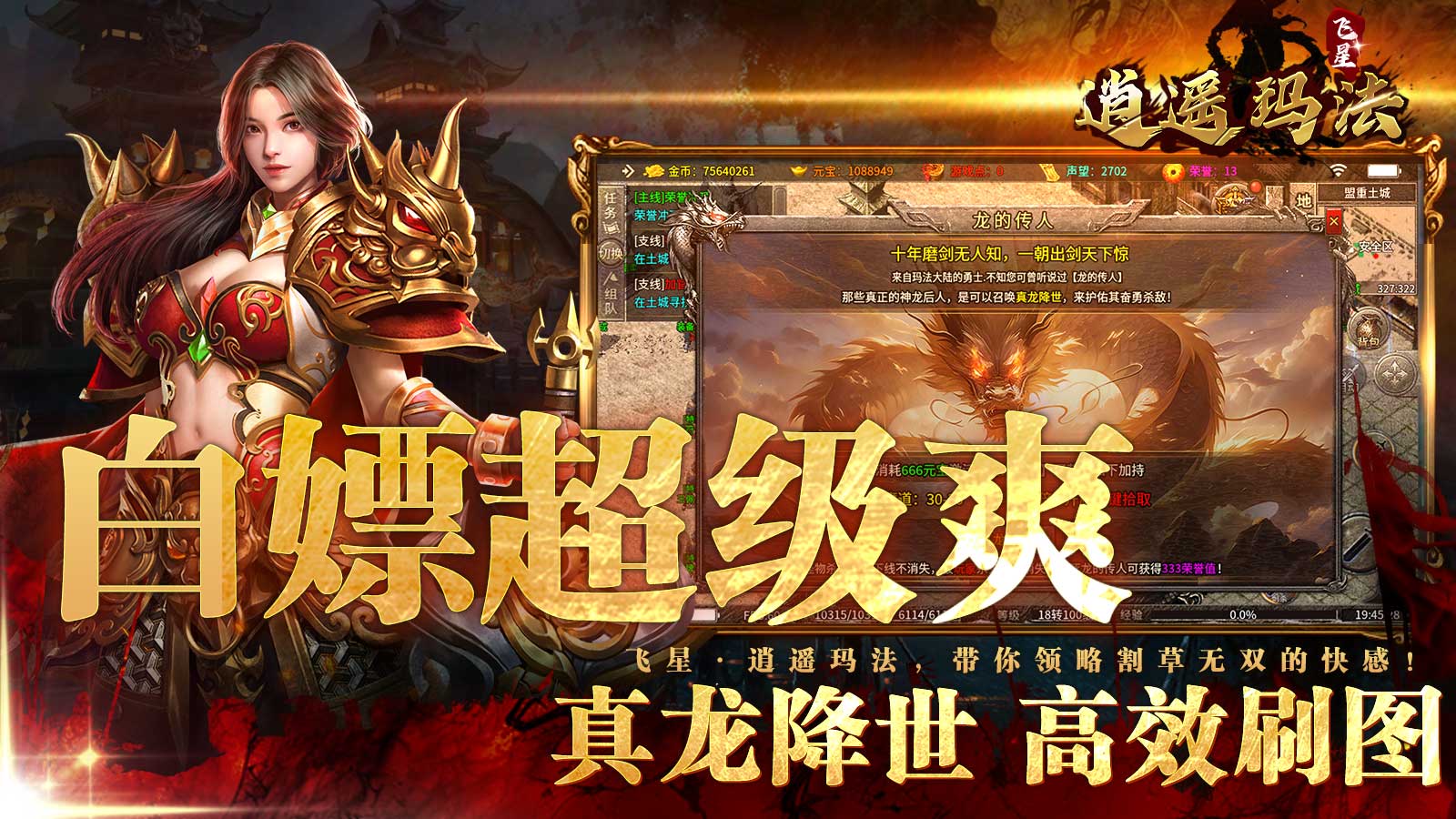 飞星逍遥玛法软件封面