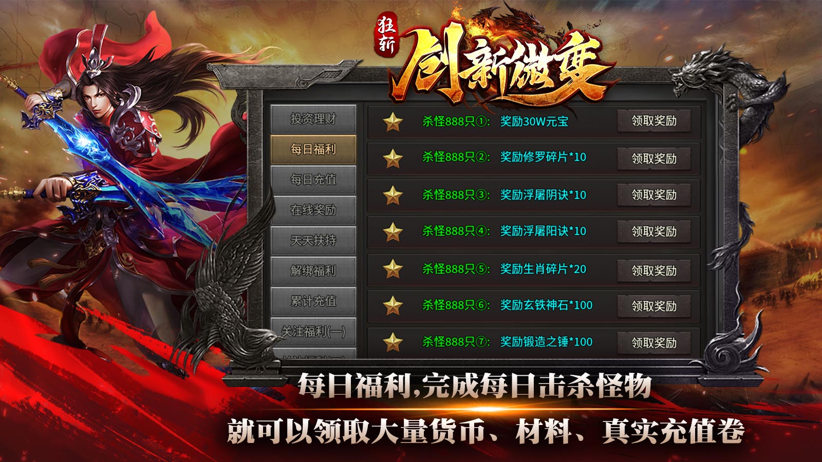 狂斩创新微变软件封面