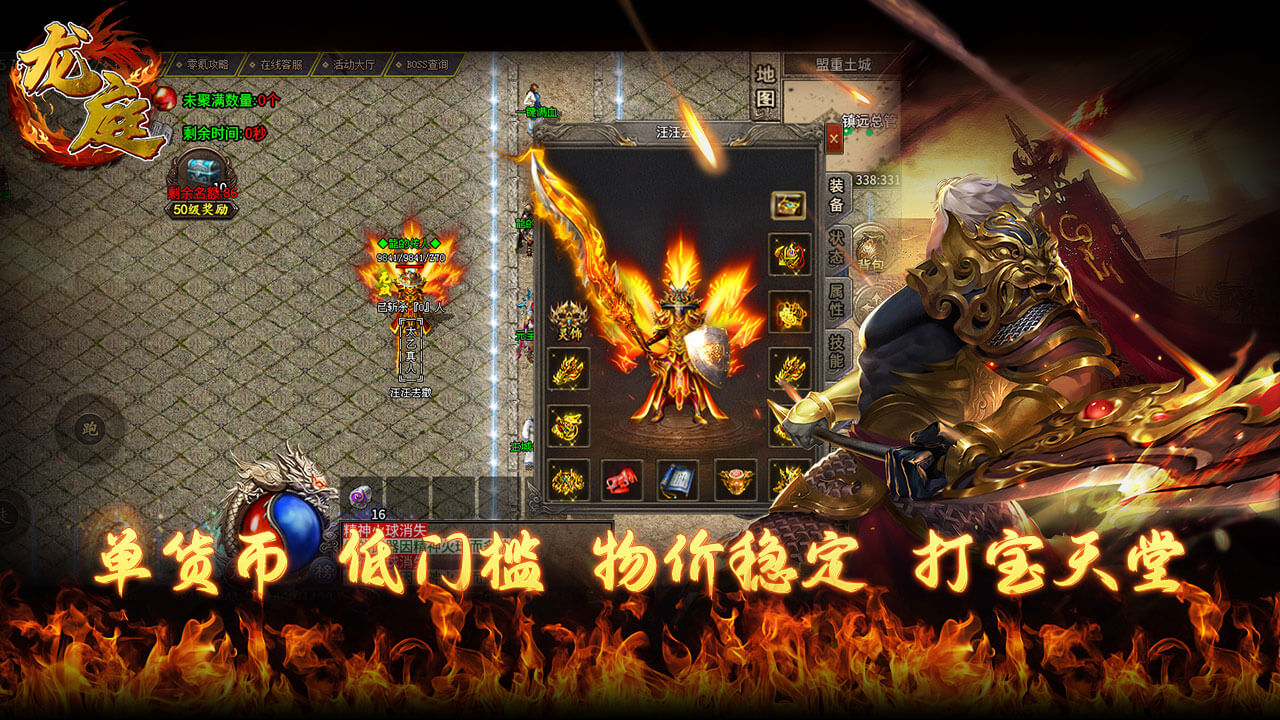龙庭传奇软件封面