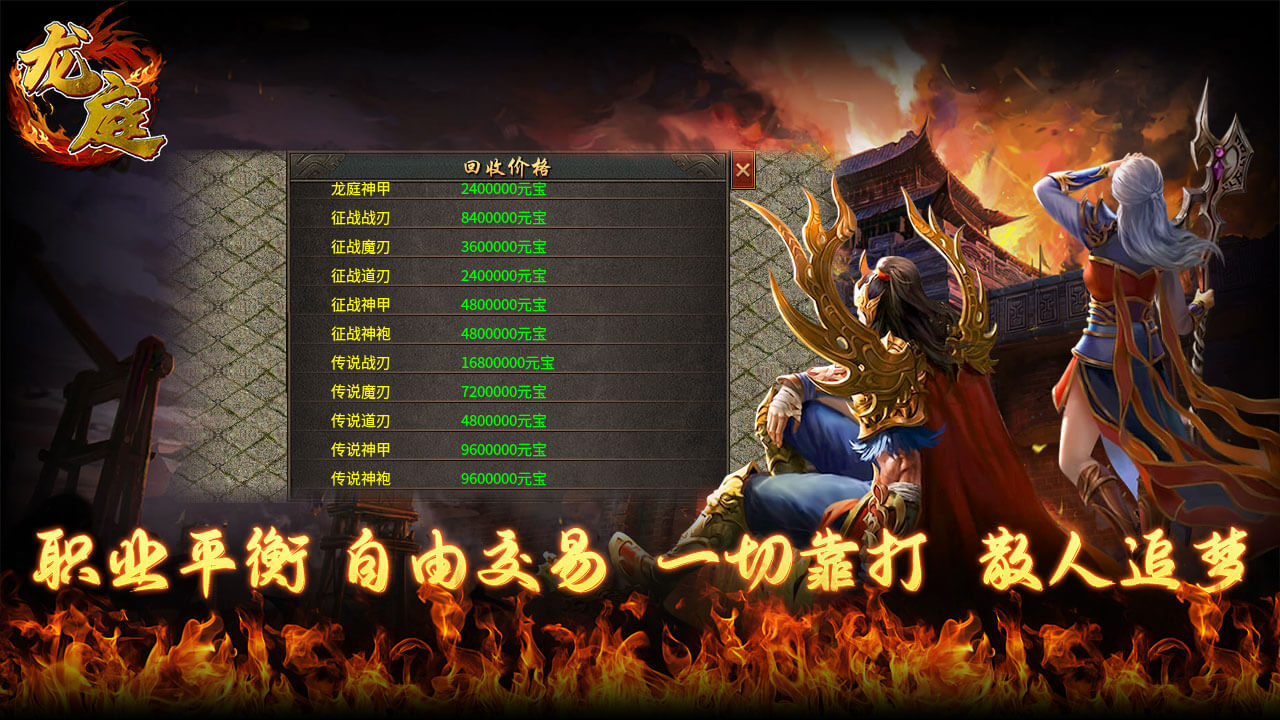 龙庭传奇软件封面
