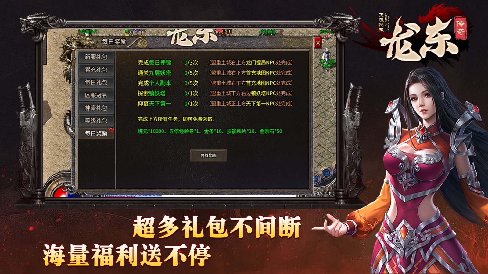 龙东传奇软件封面