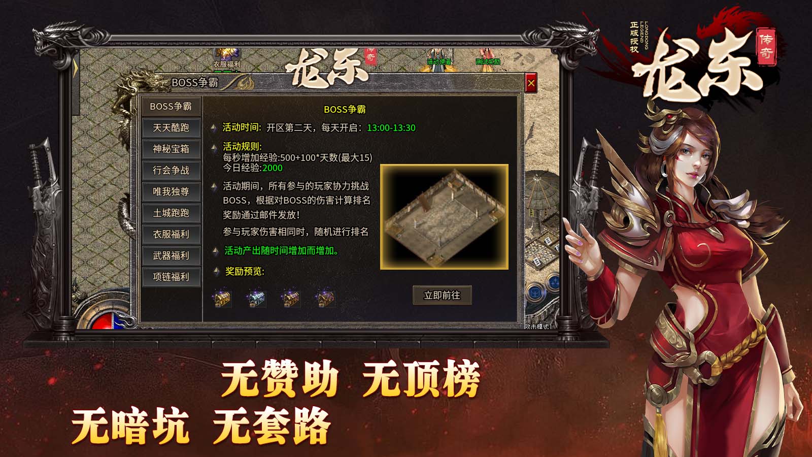 龙东传奇软件封面
