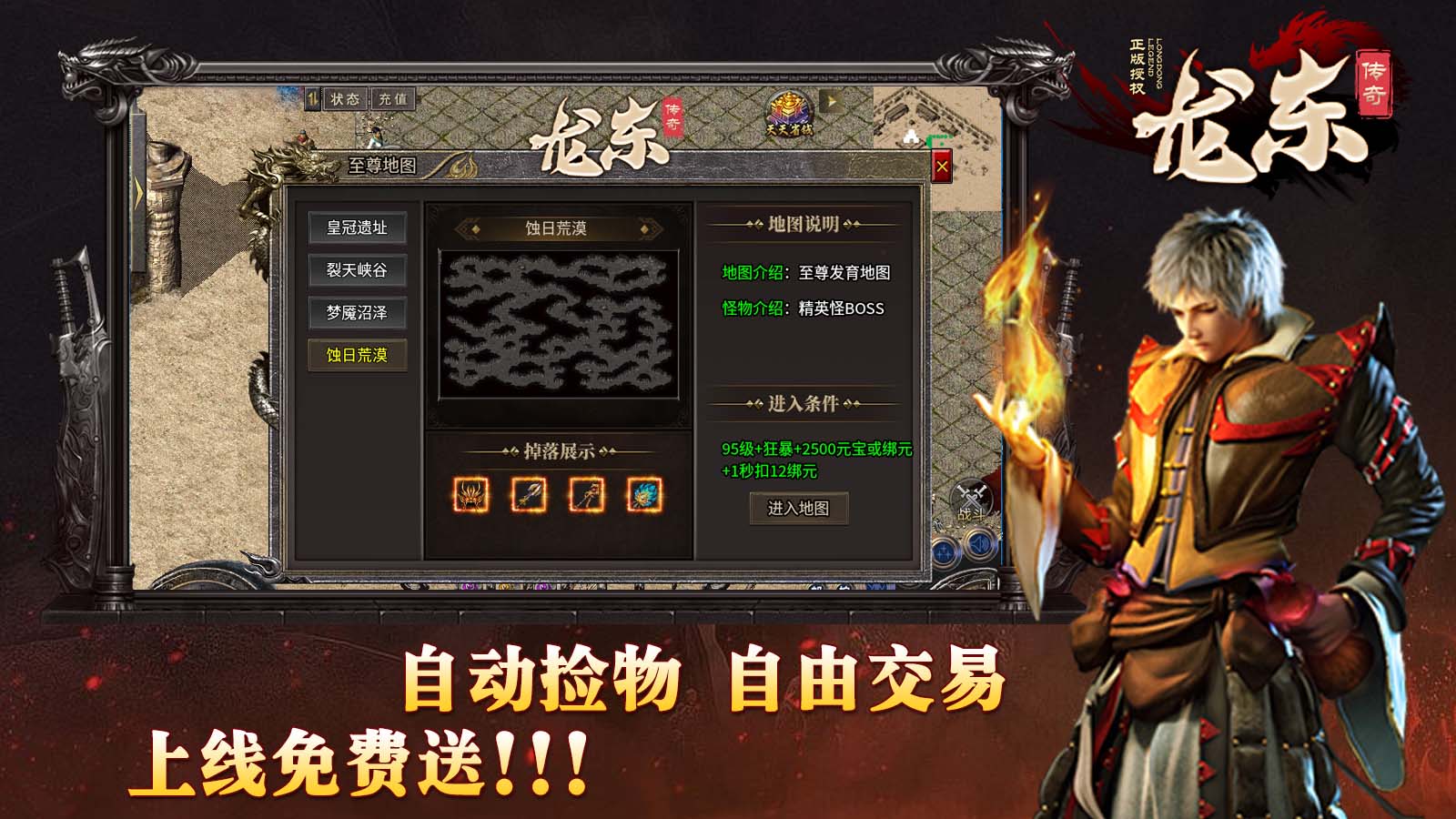 龙东传奇软件封面