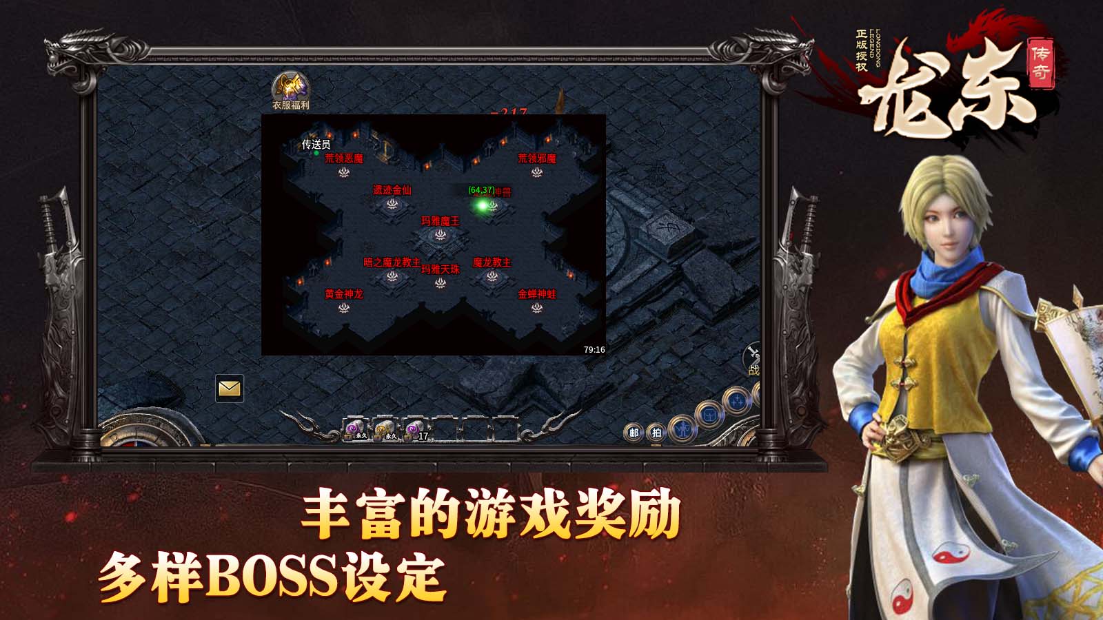 龙东传奇软件封面