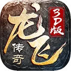 龙飞传奇3D176