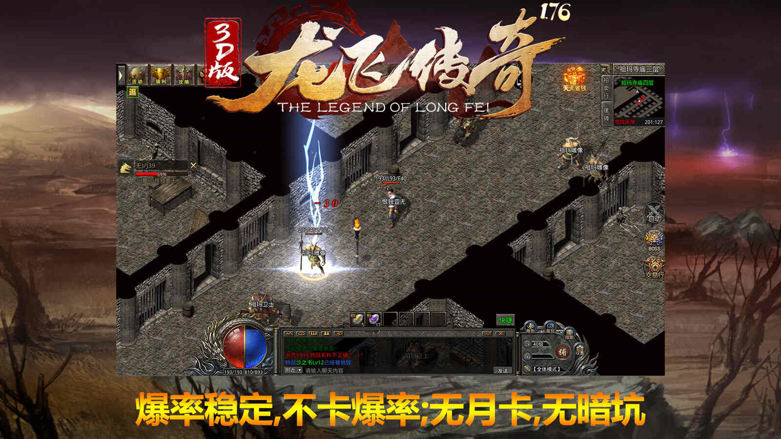 龙飞传奇3D176软件封面
