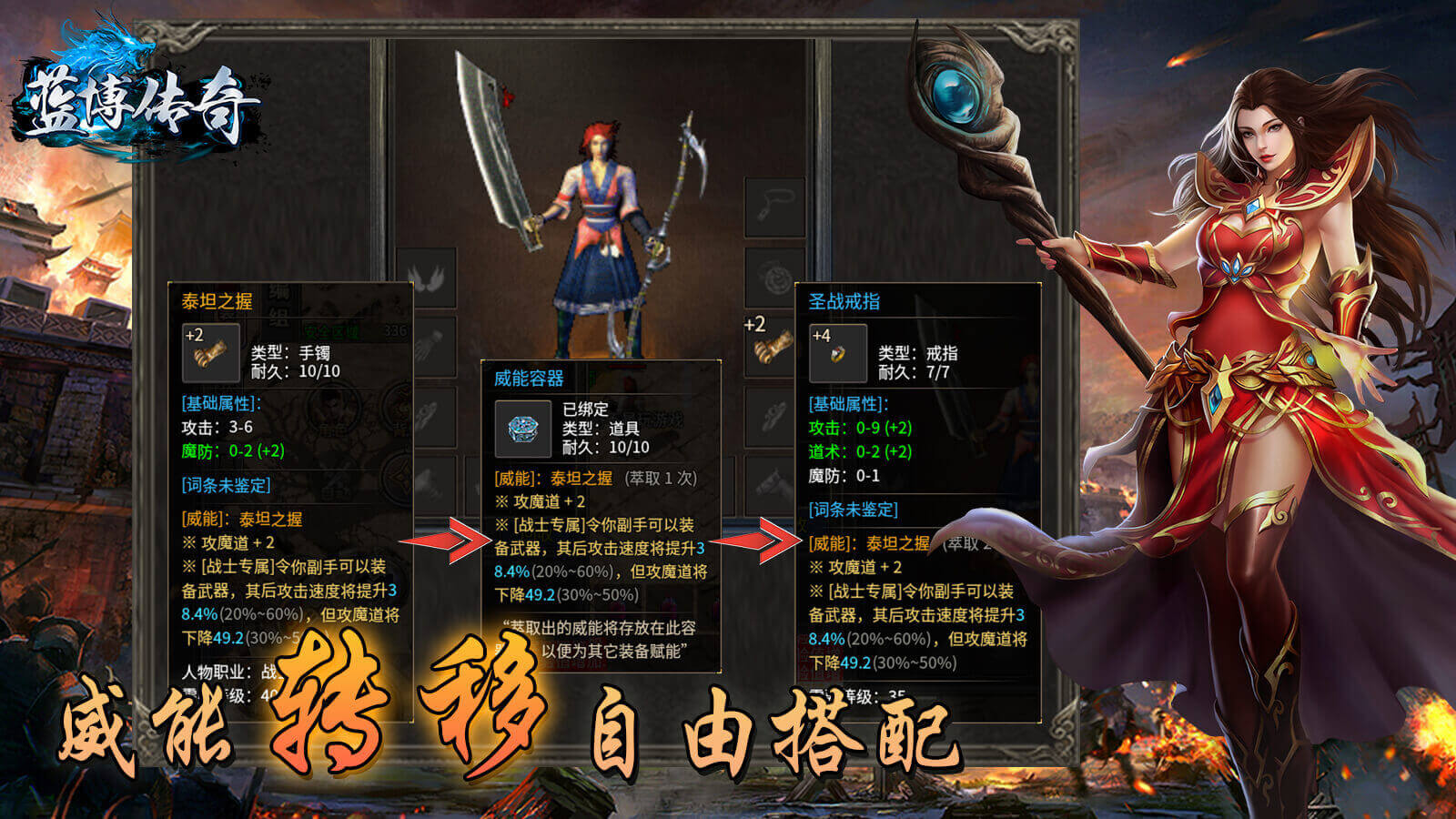蓝博传奇软件封面
