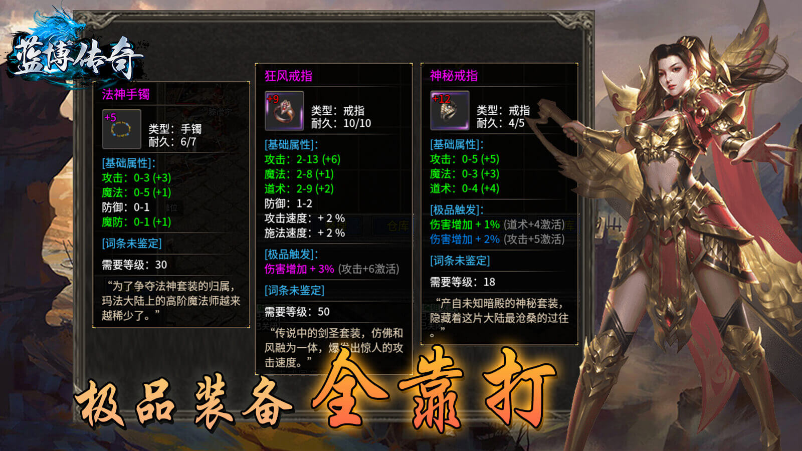 蓝博传奇软件封面