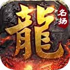 名扬传奇十五职业 v1.0.1 手游