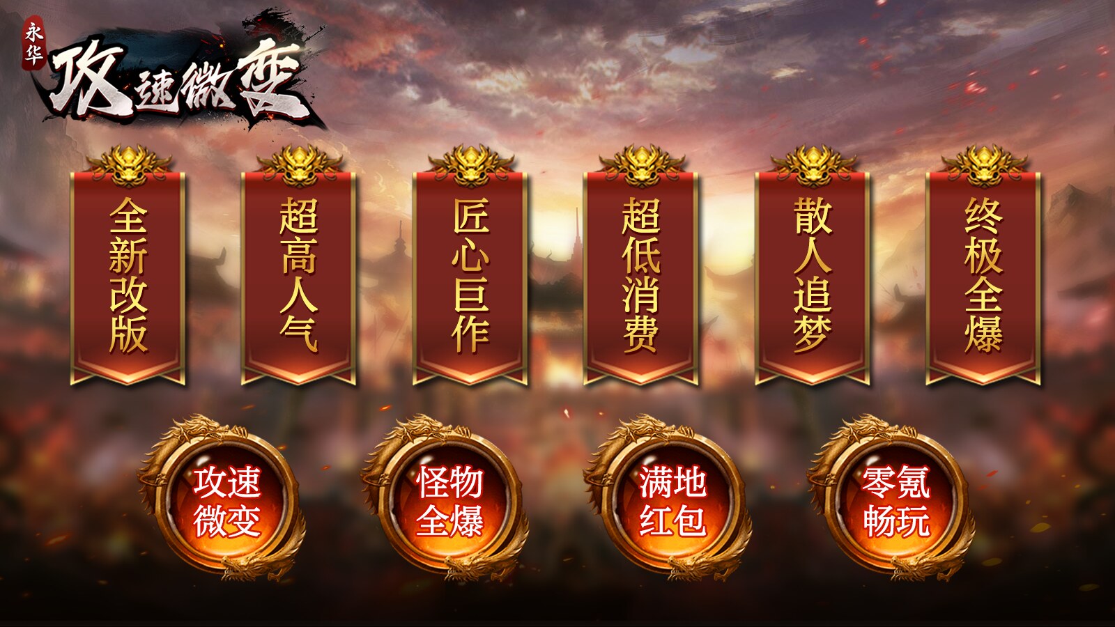 永华攻速微变软件封面