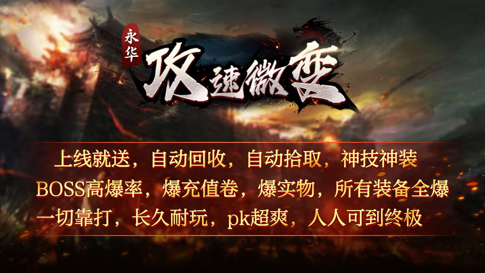 永华攻速微变软件封面