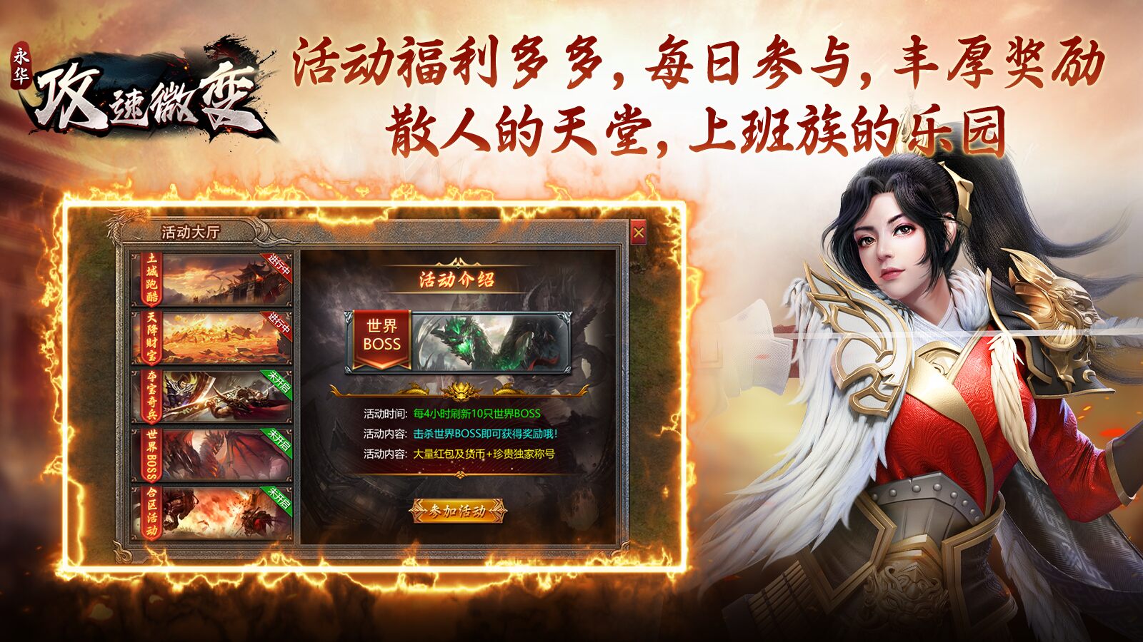 永华攻速微变软件封面