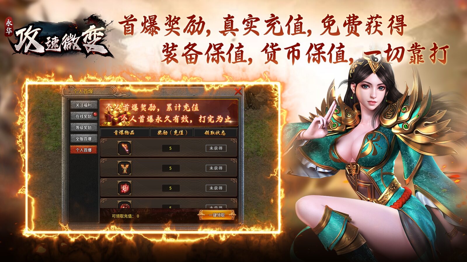 永华攻速微变软件封面