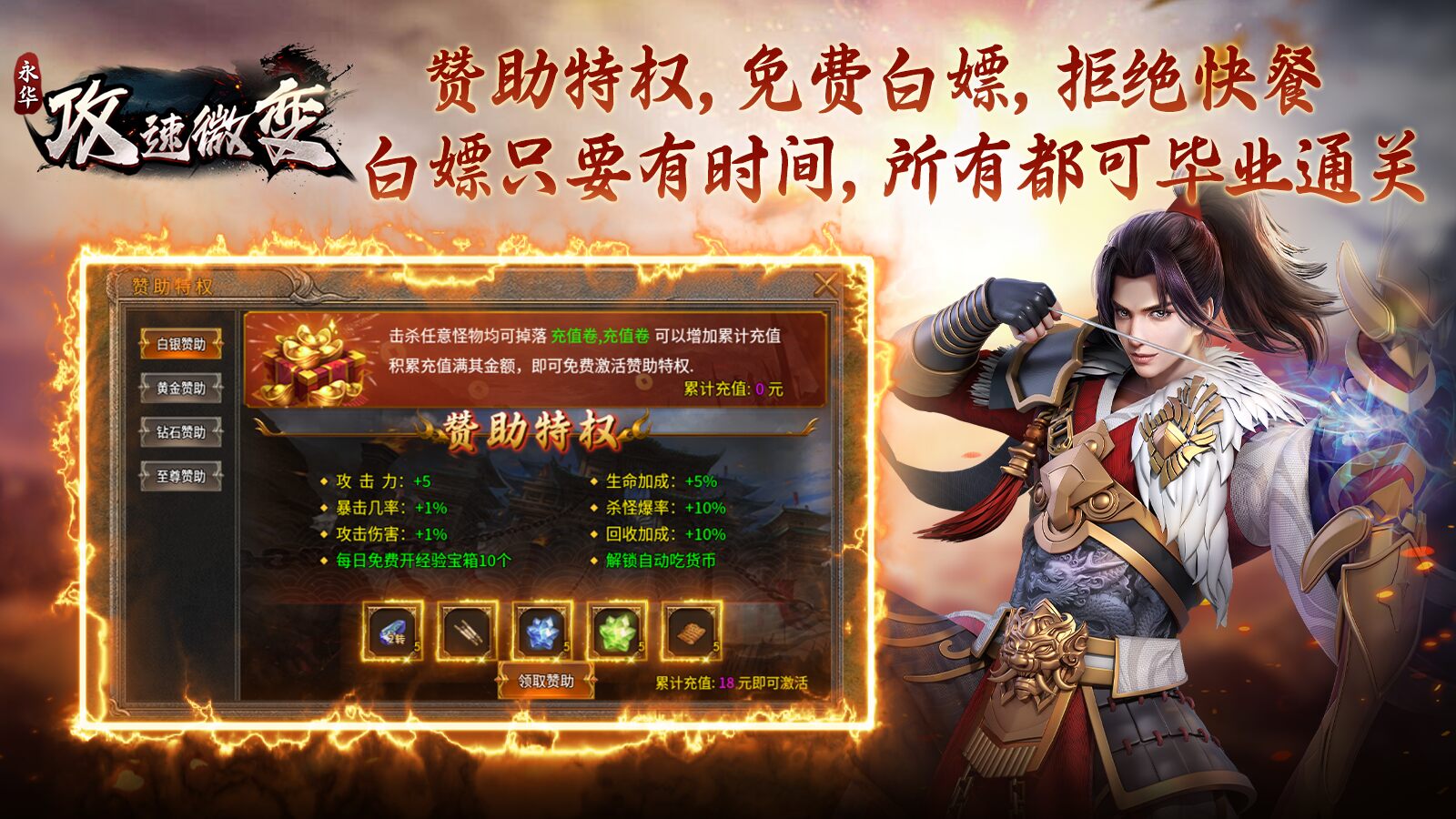永华攻速微变软件封面