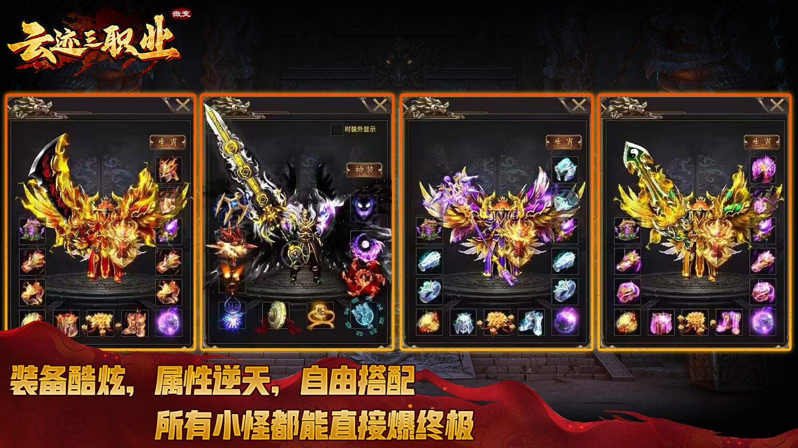 云迹三职业微变软件封面