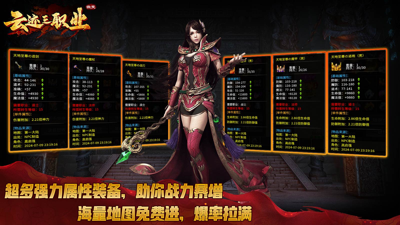 云迹三职业微变软件封面