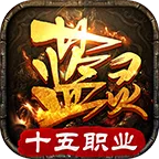 蓝灵十五职业