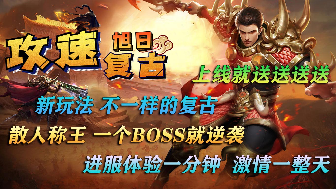 旭日攻速复古软件封面