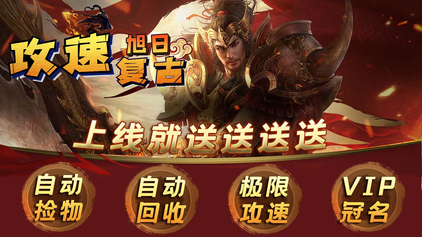 旭日攻速复古软件封面