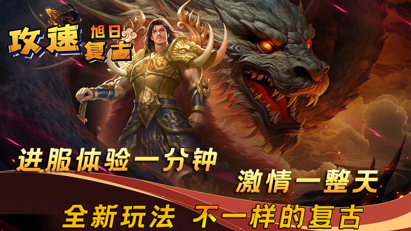 旭日攻速复古软件封面
