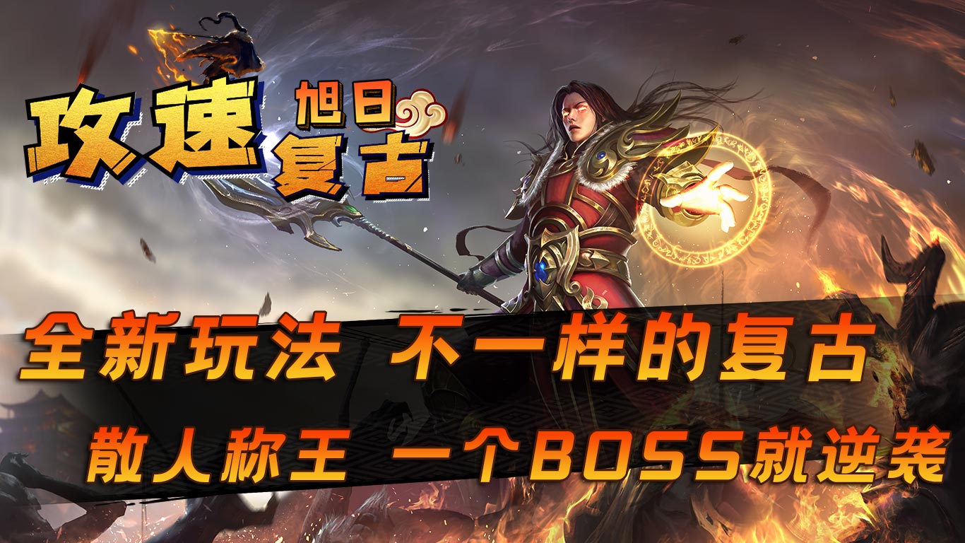 旭日攻速复古软件封面