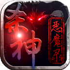 GM9杀神恶魔录 v1.0.1 安卓游戏