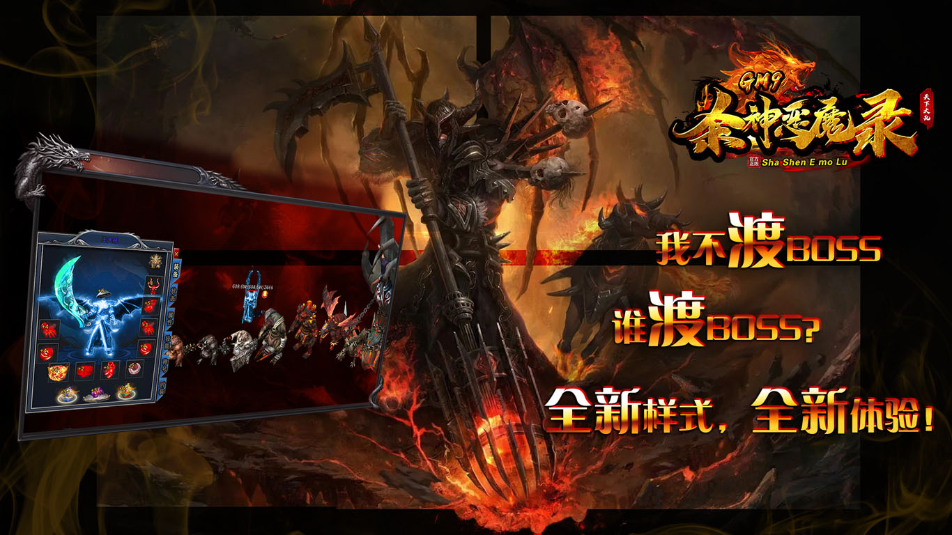 GM9杀神恶魔录软件封面