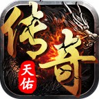 天佑传奇 v1.0.1 手游