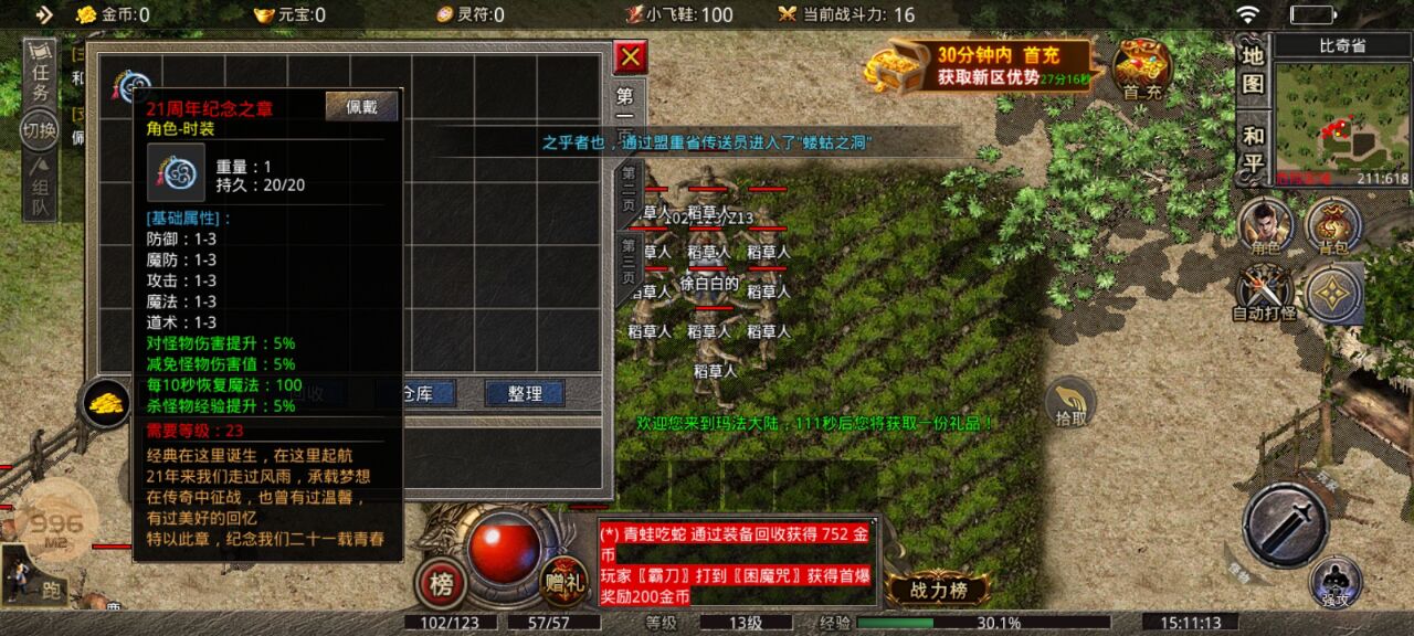天佑传奇软件封面