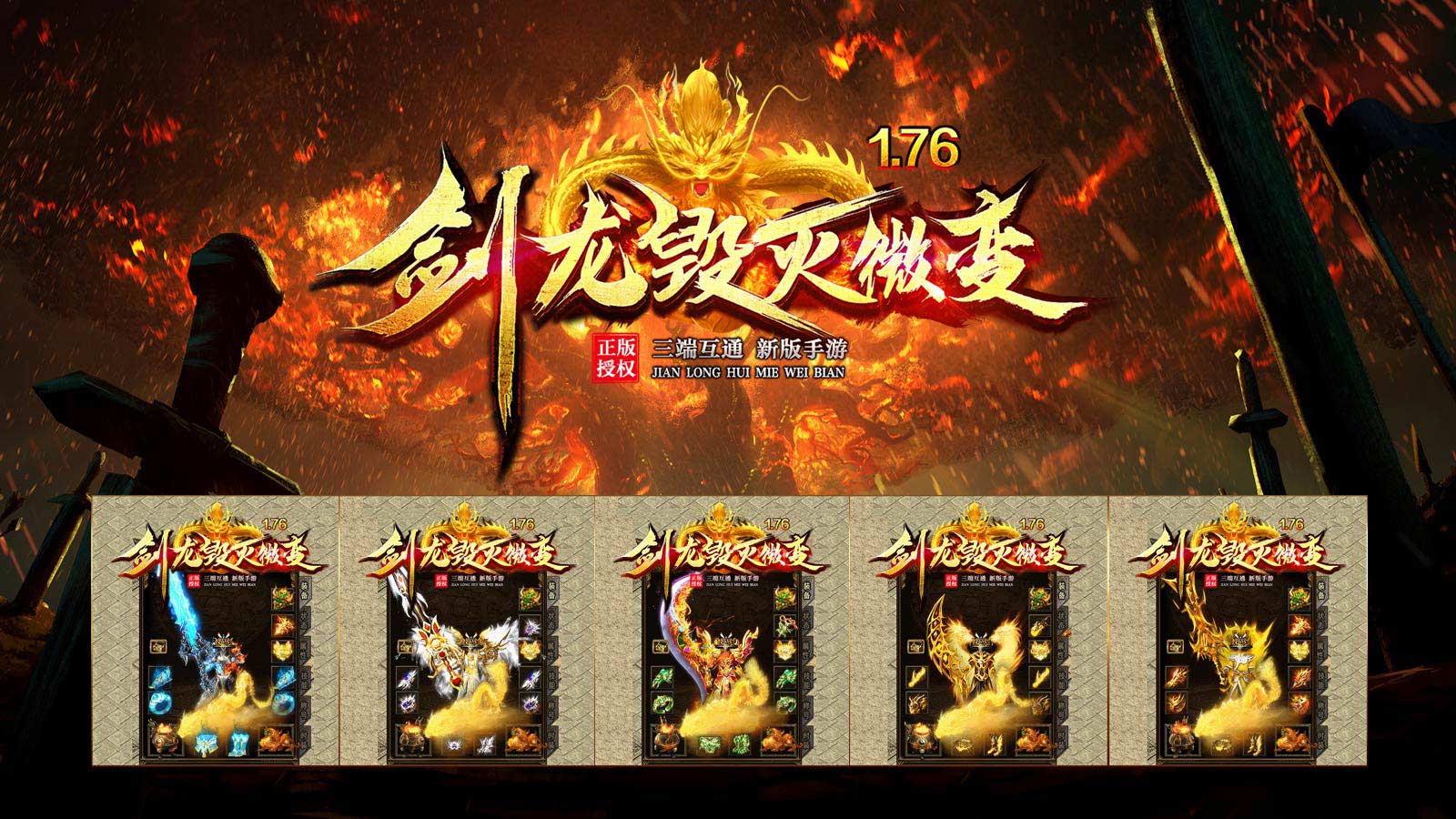 剑龙毁灭微变软件封面