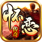 怀恋传奇 v1.0.1 手游